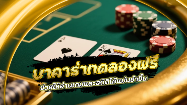 sexygame666 บาคาร่าทดลองฟรี