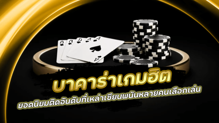 sqgame555 บาคาร่าเกมฮิต
