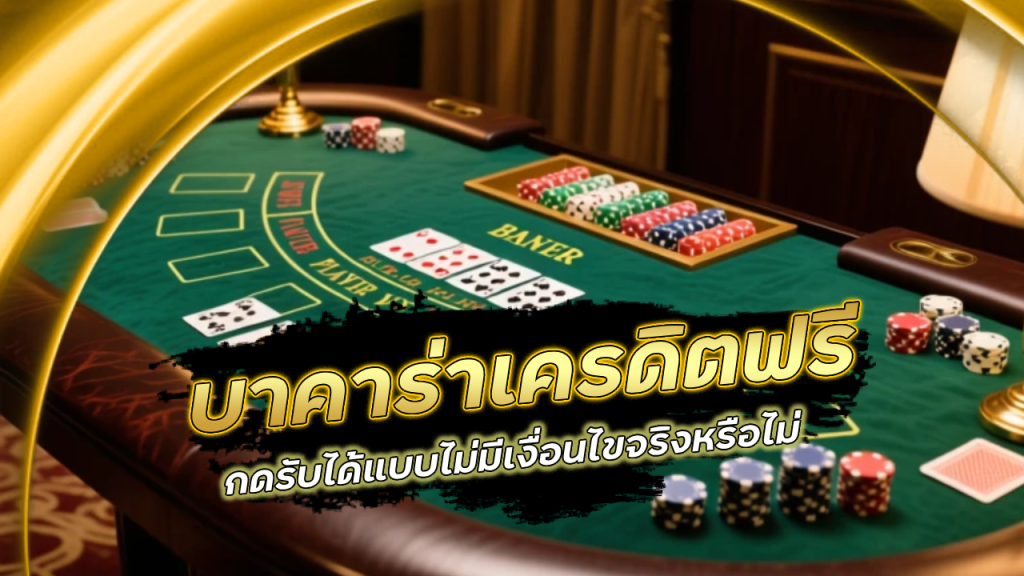 sawanvegas บาคาร่าเครดิตฟรี
